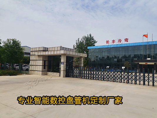 新鄉(xiāng)市長豐冷彎直供數(shù)控盤管機