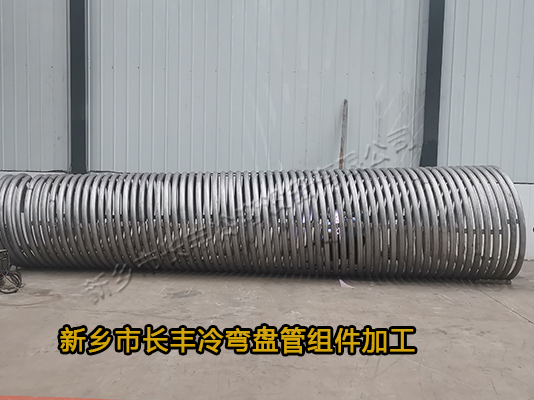 換熱器壓力容器盤管加工